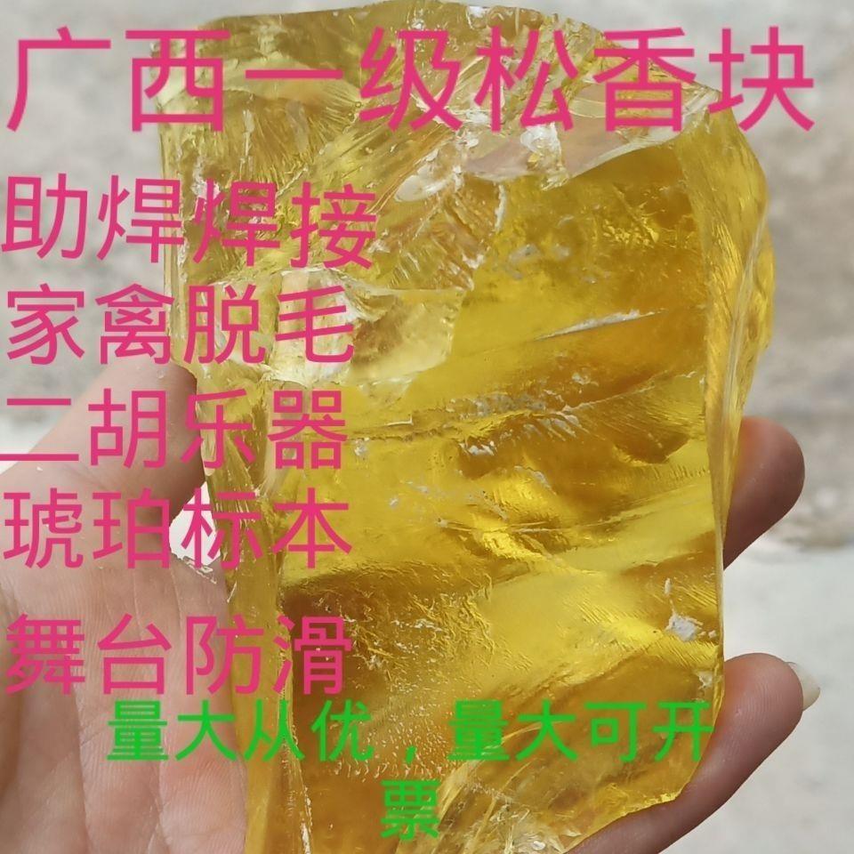 松香块二胡家禽脱毛小
