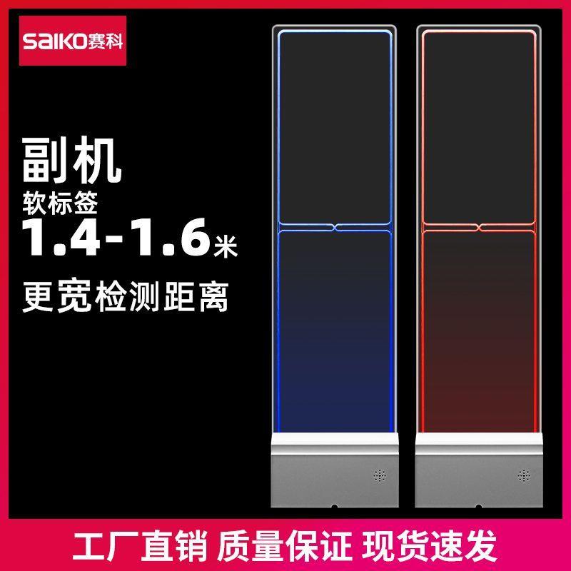 赛科超市防盗感应门服装