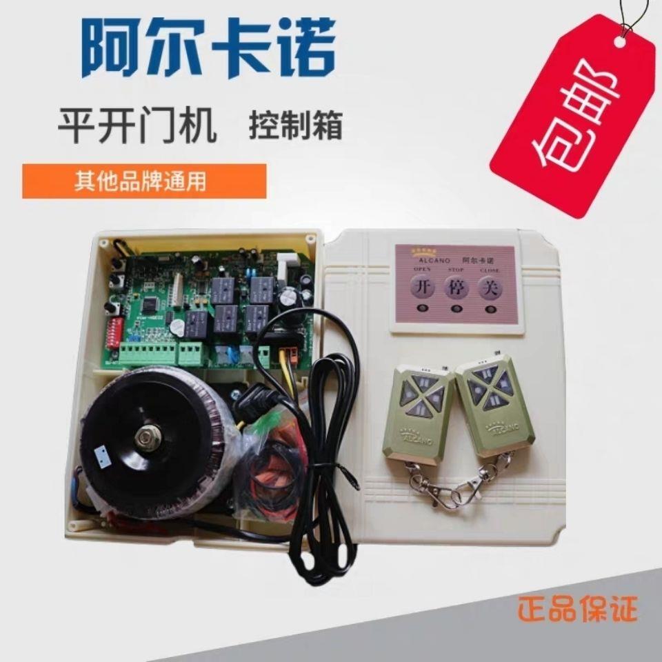 阿尔卡诺智能控制器通用