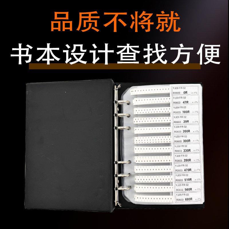 电子元器件样品本电阻册