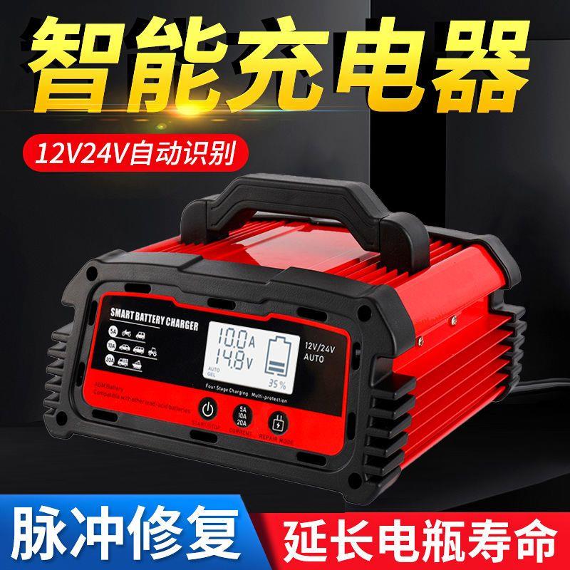 汽车电瓶充电器12v24车用