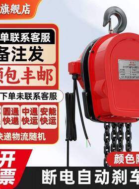 环链电动葫芦30电v家5吨3吨2吨1吨动倒链提8升机220vSIQ用吊机起