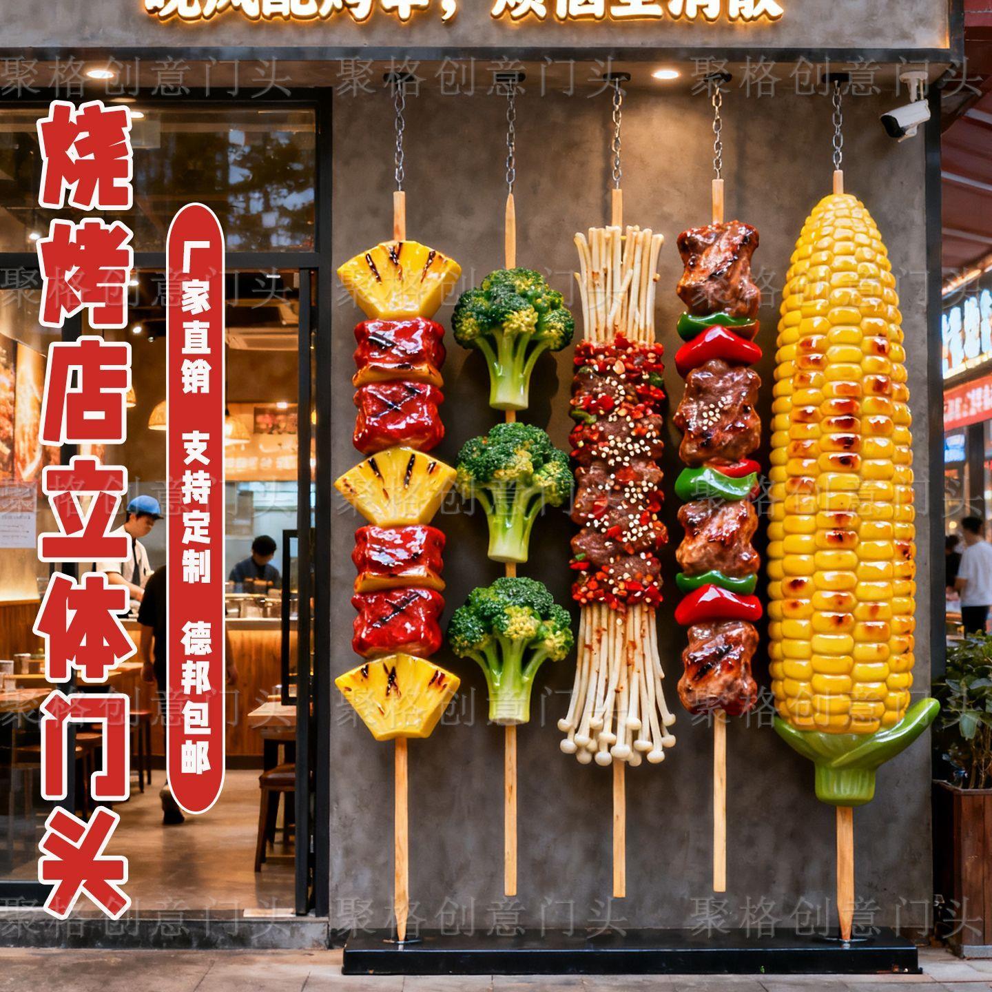 玻璃钢雕塑仿真烧烤串定