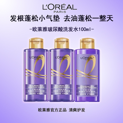 欧莱雅玻尿酸空气感洗发水