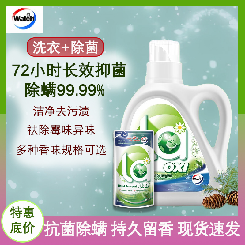 威露士洗衣液la有氧洗清可新袋装补充装松木机手洗家用500ML1L3L