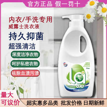 威露士内衣净手洗洗衣液la有氧洗500ml内衣专用除菌洗内裤抑菌