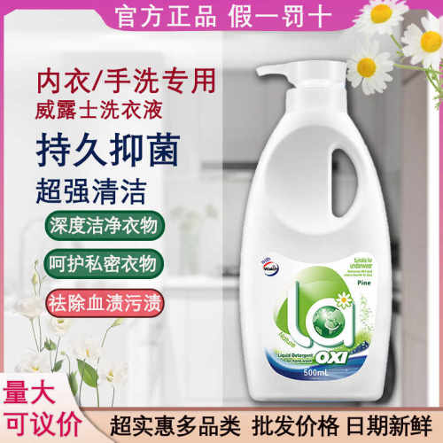 威露士手洗洗衣液内衣净