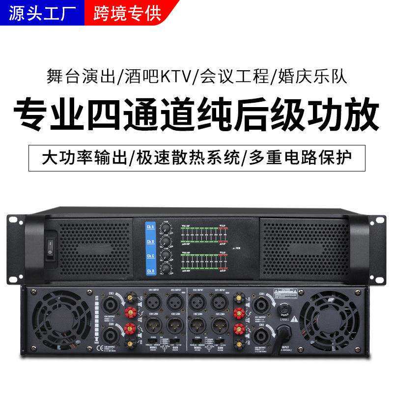 2U专业双四通道纯后级大功率功放机婚庆舞台酒吧演出户外专用家用