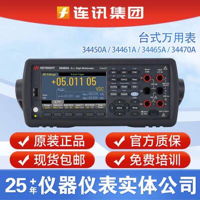 是德34470A七位半台式万用表KEYSIGHT34465A/34461A六位半万用表