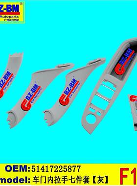 适用于奔驰宝马e39e34e32e36车门内拉手七件套F1051417225877