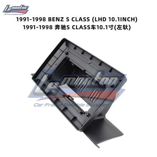 适用1991-1998奔驰S-CLASS10寸安卓大屏导航面框改装面板套框