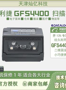 得利捷Datalogic扫描器GFS4400/4450/4470二维固定式扫描平台