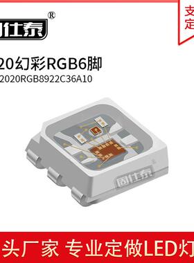 贴片LED灯珠2020幻彩RGB双线归零码断点续传6脚内置IC现货