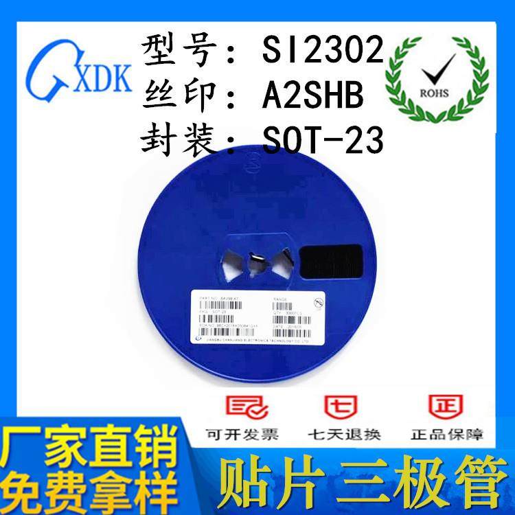 MOS场效应管SI2302丝印A2SHB电流2.3ASOT-23N沟道三极管