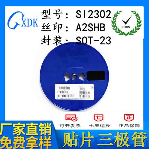 MOS场效应管SI2302丝印A2SHB电流2.3ASOT-23N沟道三极管