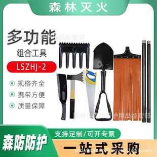 手提式防火组合工具LSZHJ-2草原清火八件套便携式扑火组合工具