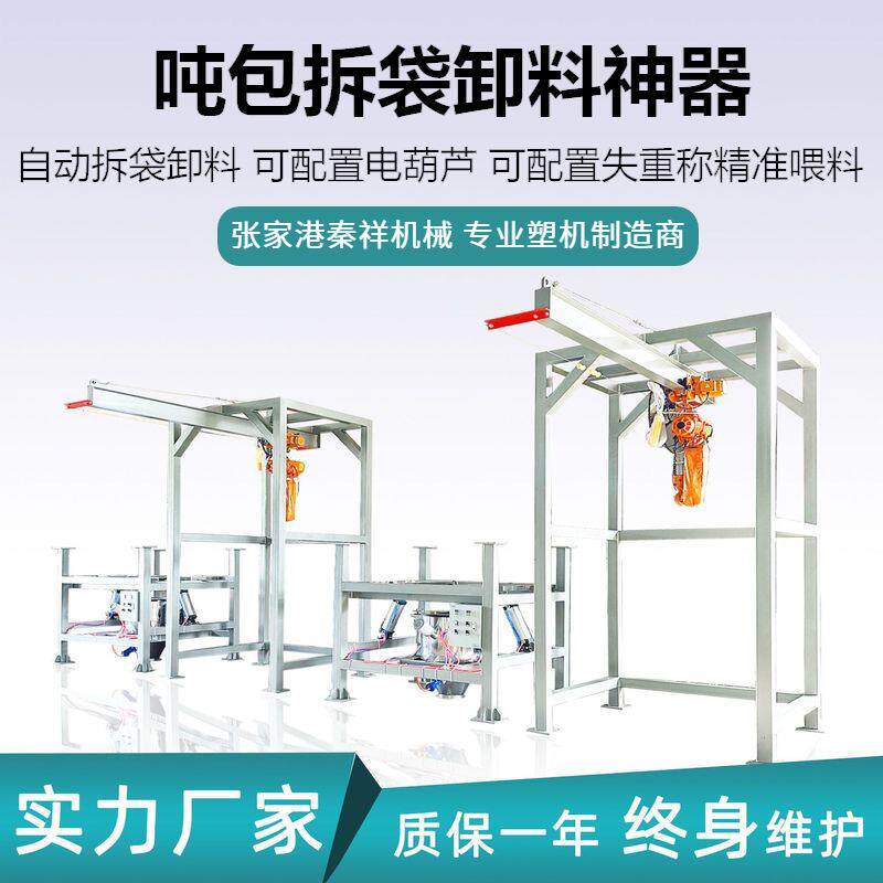 颗粒物吨袋拆袋机密闭吨包拆包机全自动充填无尘投料称重打包机