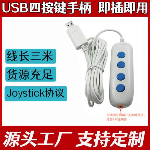 浙江莱达PACS图像编辑器USB四按键B超工作站采图手柄