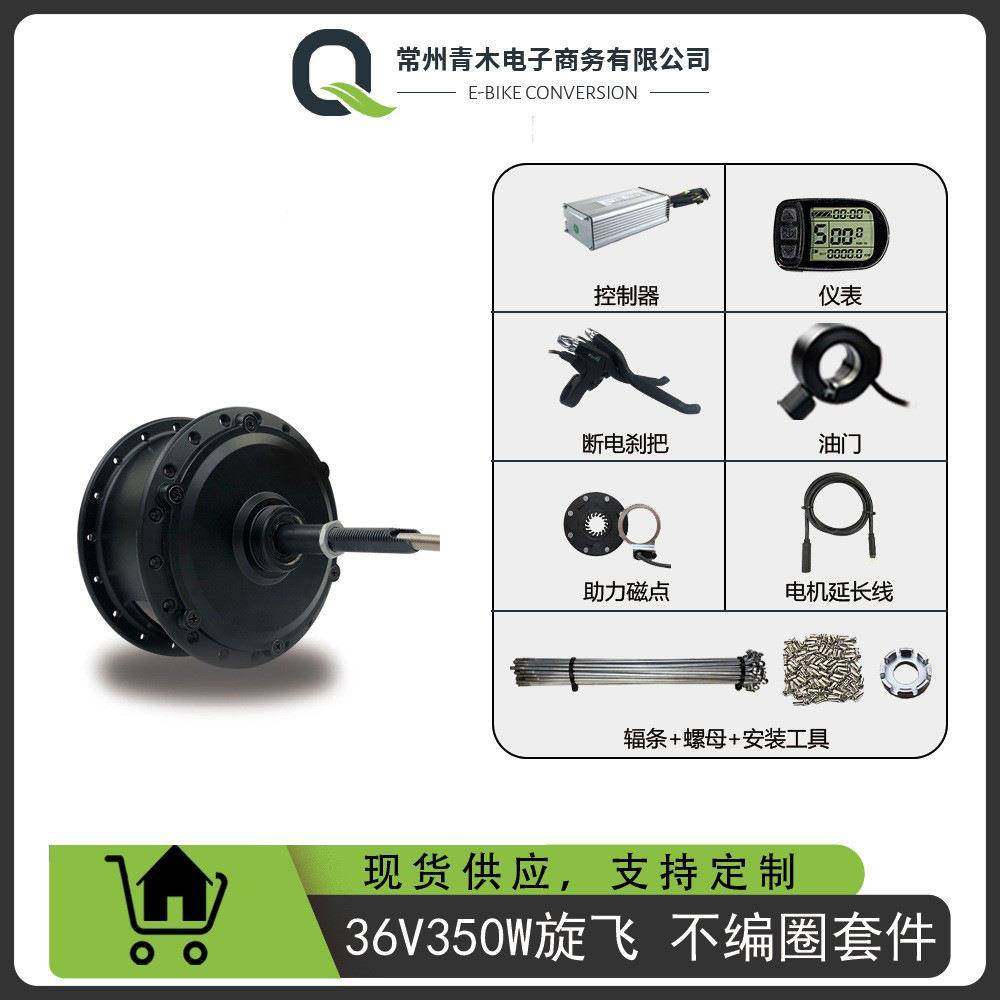 山地车自行车锂电改装不编圈套36V350W后驱旋飞LCD5仪表配置