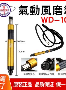稳汀气动刻模机气动风磨笔WD-221AWL-110WD-104-1KWSM-101A