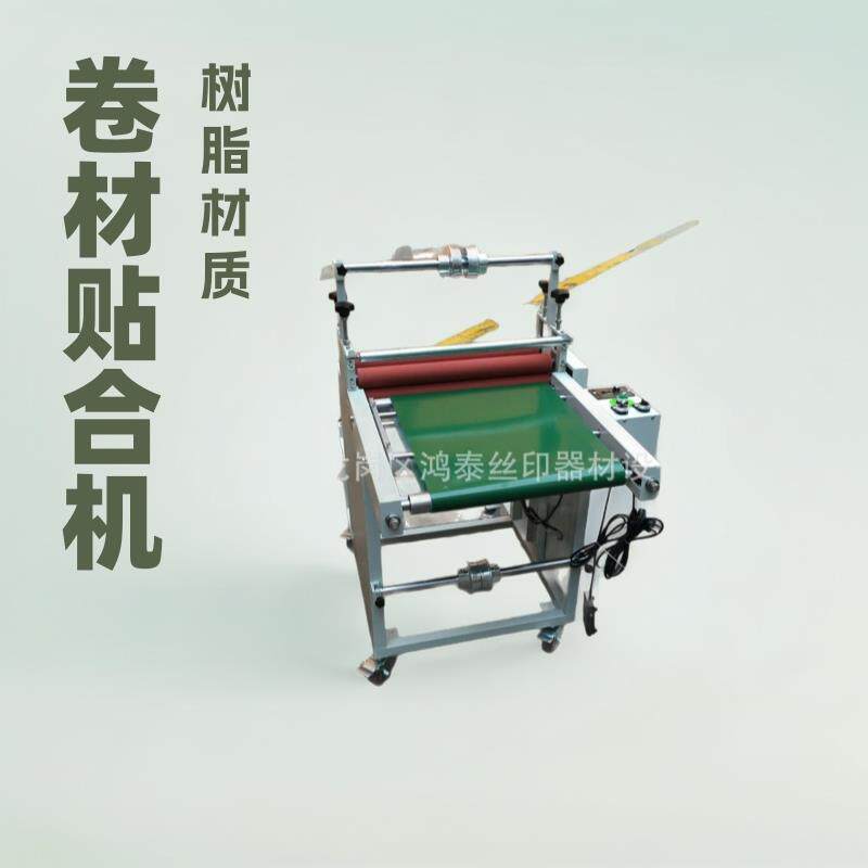 卷对巻覆膜机片材贴合机卷材收料贴膜