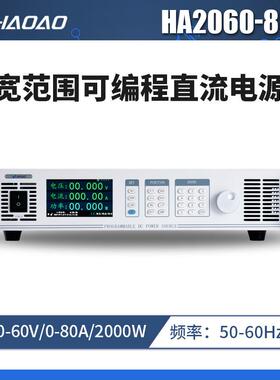 HA2060-80A--浩奥HA2000A系列宽范围可编程直流电源