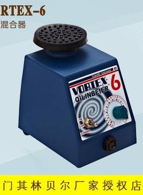 海门其林贝尔VORTEX-6漩涡混合器