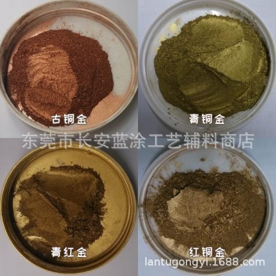 铜金仿古效果仿古古铜金属漆粉未五金家具金属油墨丝印金粉