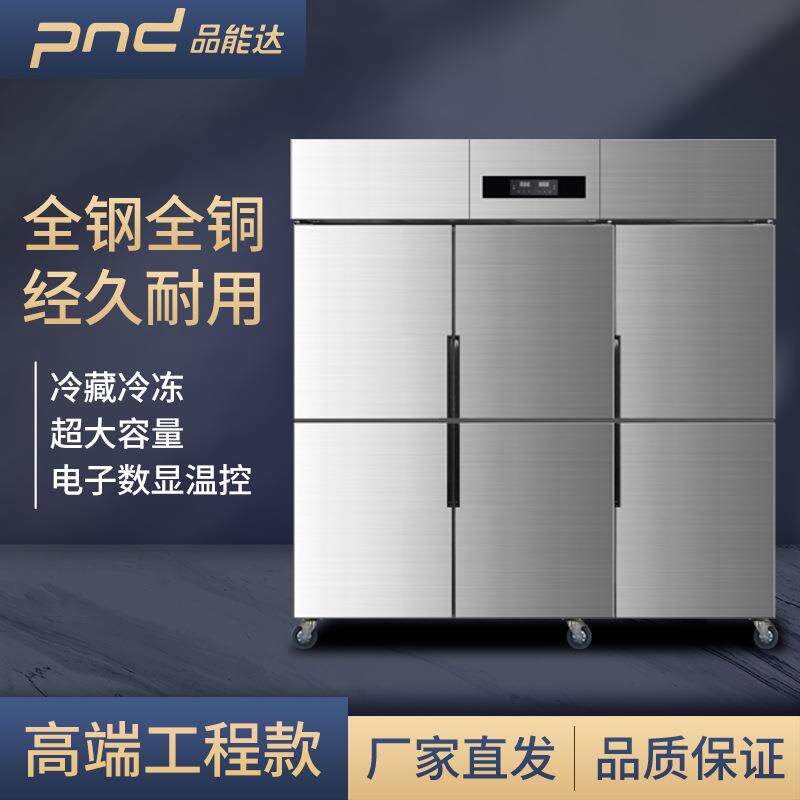 品能达全钢全铜六门商用冰箱冷柜六开门冷冻冷藏双温大容量1500升