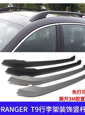 适用福特RANGERT9行李架竖杆免打孔加装汽车车顶22+免钻车顶改装