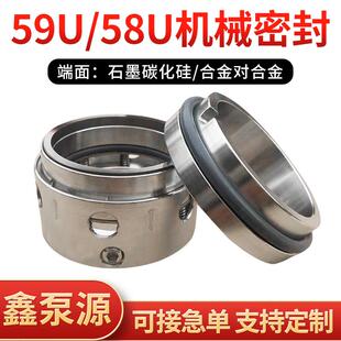 机械密封58u-59u*20/30/32泵用碳化硅轴封平乡化工泵水泵合金机封