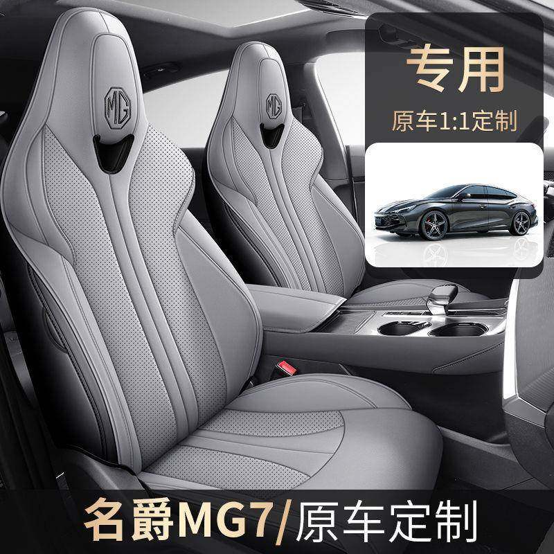 适用23款名爵7座椅套全包四季通用坐垫套内饰改装MG7汽车坐垫用品,纺织面料/辅料/配套,纺织机械配件,淘宝优惠券,粉丝福利购,淘宝优惠卷