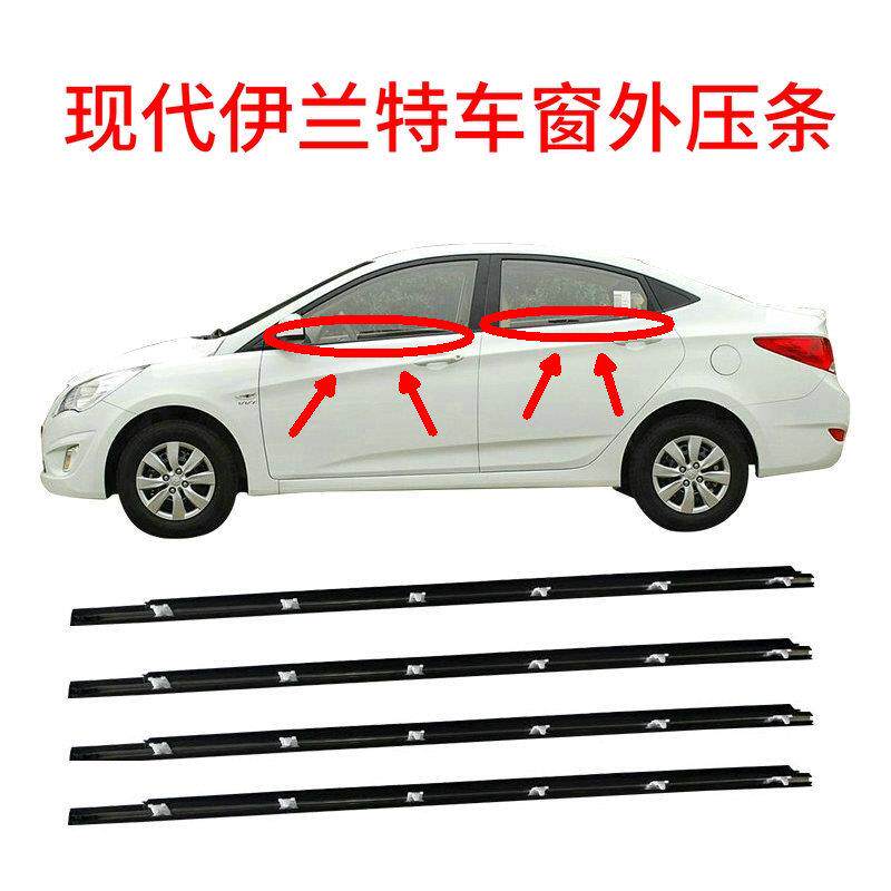 适用现代伊兰特车窗外压条车窗挡水切水条汽车车门窗防水密封条
