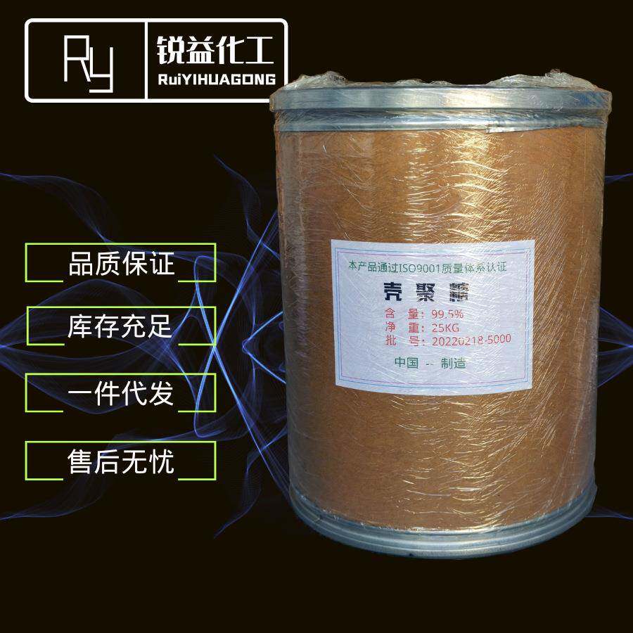 壳聚糖/甲壳素水溶性壳聚糖现货供应全溶壳聚糖