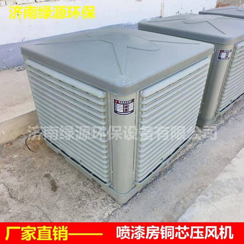 喷漆房压风机油漆房房顶进风机无尘烤漆房冷风机喷漆房配件