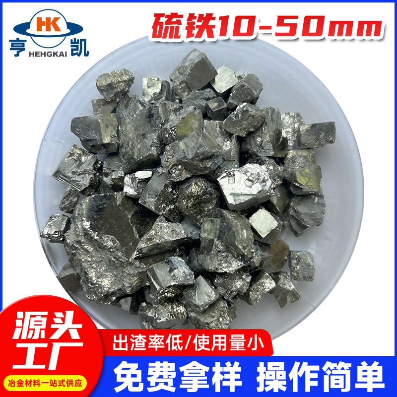 厂家供应冶炼废水处理硫铁矿磨料磨具用填充剂碱性土壤改良剂硫矿