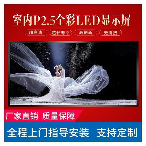 金立翔p2.5室内全彩LED显示屏p3会议室p2舞台展厅展示屏