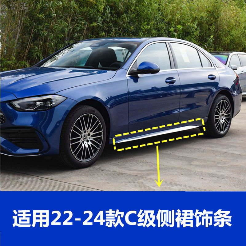 适用奔驰C级W206车门下侧裙电镀装饰亮条20669878002066988000