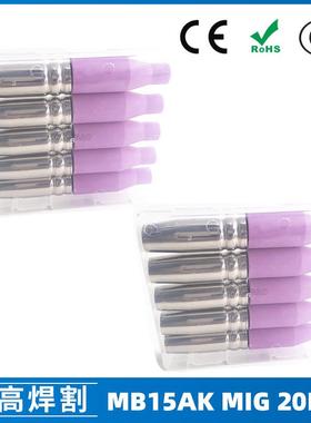 MB15AK保护嘴二保焊枪配件保护套15AK导电嘴陶瓷保护咀20PCS
