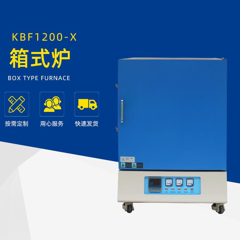 莱步科技KBF1200-X系箱式炉实验室箱式炉高温电炉马弗炉箱式炉
