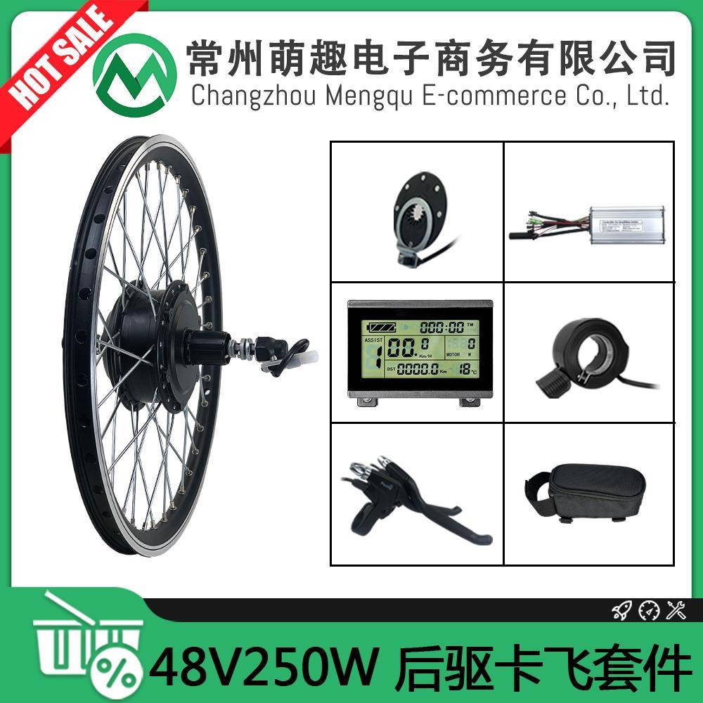 自行车改装电动助力车套件/48V250W后驱卡飞轮毂电机昆腾LCD3仪表