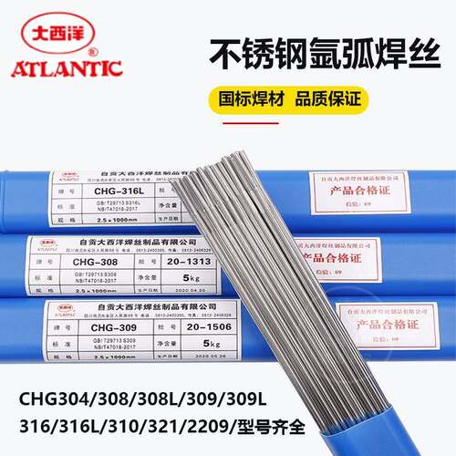 大西洋不锈钢焊丝CHG304ER308/309/316L白钢氩弧焊丝310S/ER2209