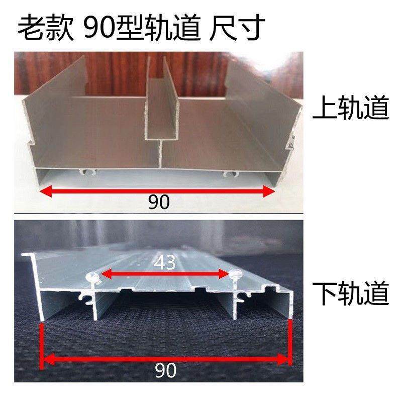铝合金老式90型推拉窗下轨道上轨道光企上方下方勾企封边收口全套