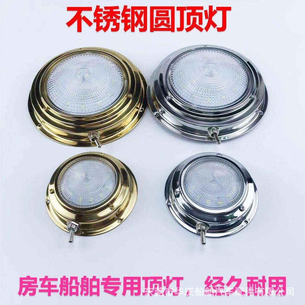 不锈钢圆顶灯房车客厅天花板孔房车船用LED灯配件3寸4寸5寸游艇灯