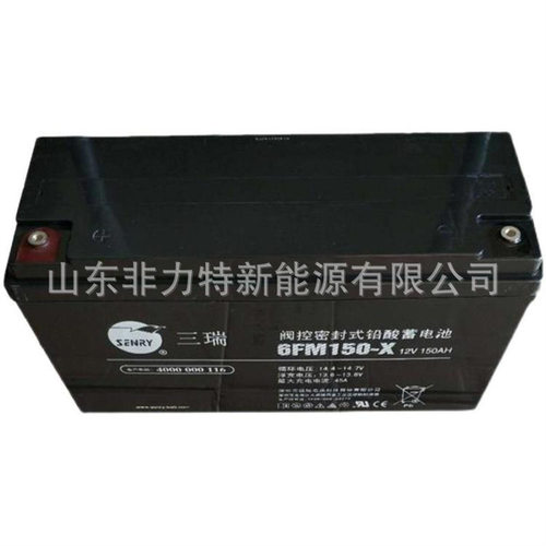 SENRY三瑞蓄电池6FM150-X铅酸12V150AH防直流屏UPS电源配套电瓶