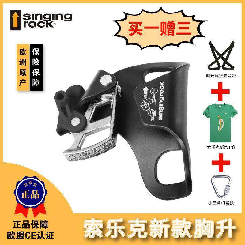 SingingRock索乐克CAMCLEAN胸式上升器攀岩登山保护上升器