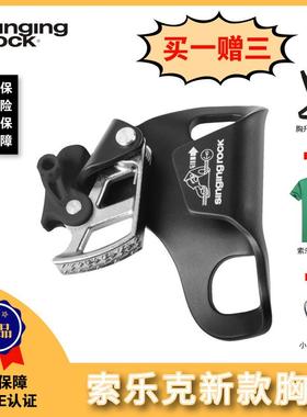 SingingRock索乐克CAMCLEAN胸式上升器攀岩登山保护上升器