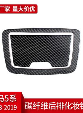 适用于宝马5系530li540li内饰改装真碳纤维化妆镜装饰框汽配