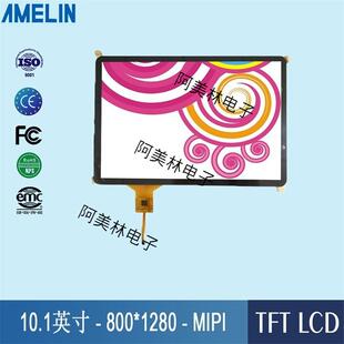 10.1寸LCD电容触摸屏800*1280MIPI支持树莓派TFTLCD液晶显示屏