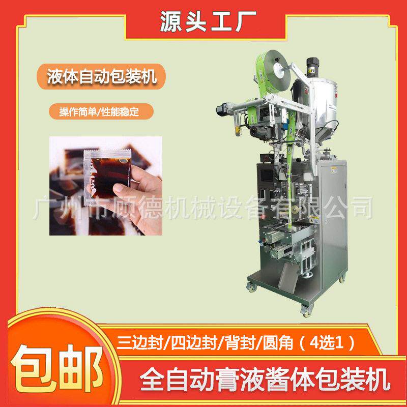 调味汁酱油包装机三边封液体陈醋包装机小型番茄酱自动包装机福建